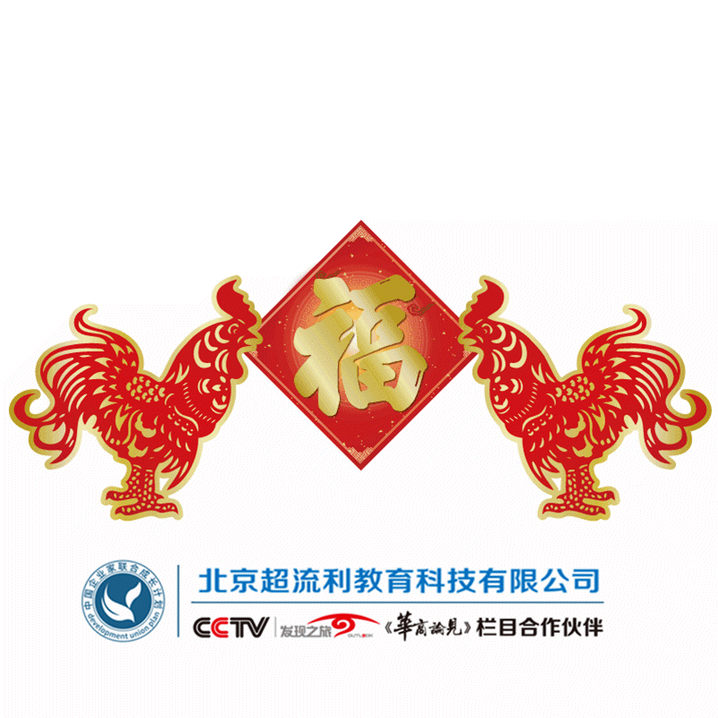 福来到鸡.gif
